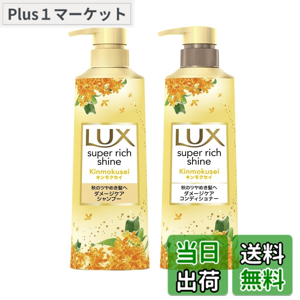 しゃんぷー 楽天市場】【セット買い】LUX ラックス スーパーリッチシャイン