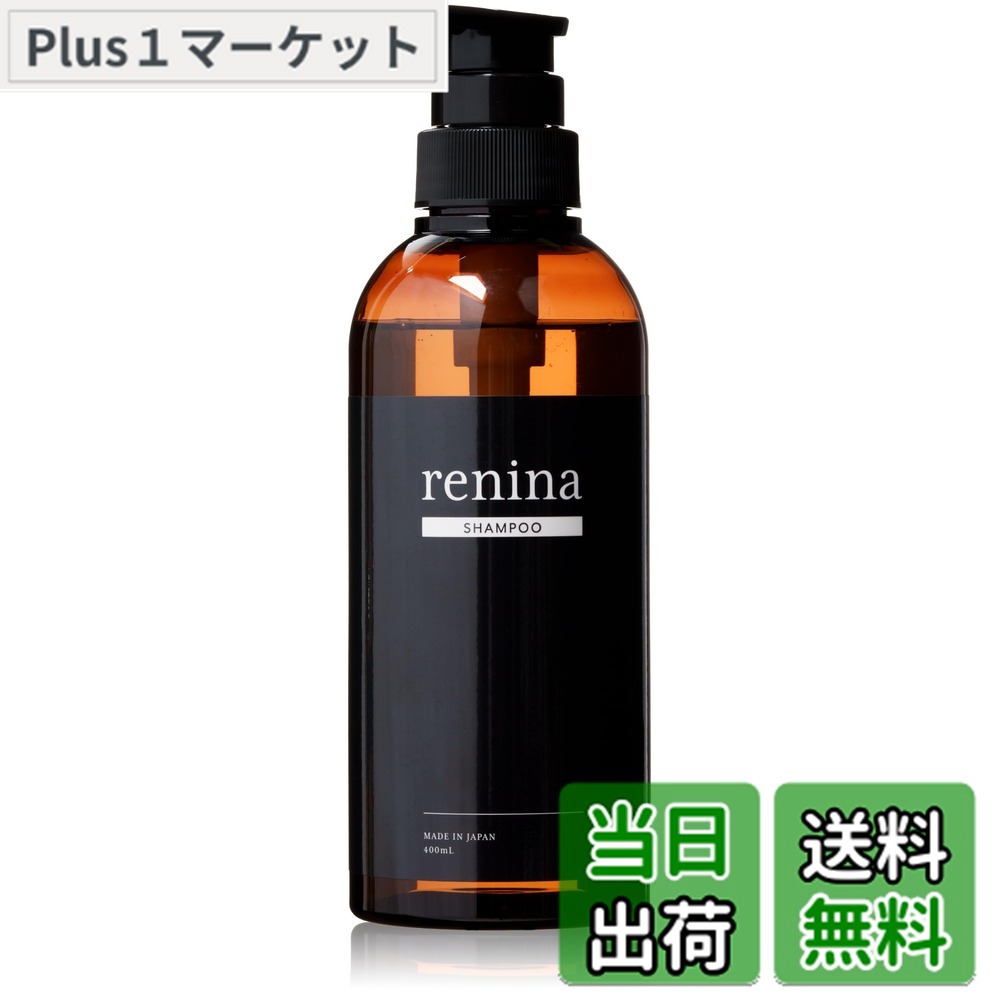 楽天市場】renina シャンプー トリートメント セット 【たっぷり美容