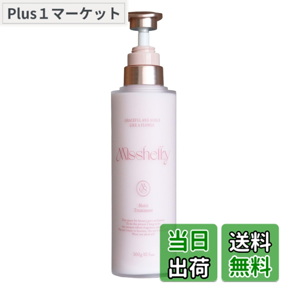 楽天市場】【送料無料】Misshelly (ミスシェリー) モイスト シャンプー
