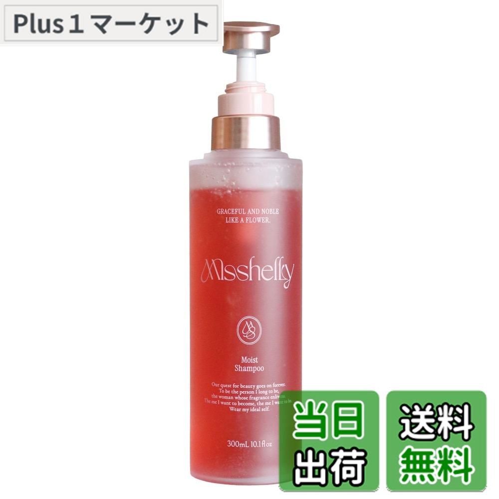 楽天市場】【送料無料】Misshelly (ミスシェリー) モイスト