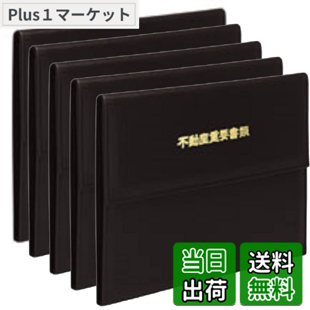 【送料無料】テージー 不動産書類ホルダー[エコタイプ] 黒 FHB-140T-01 x5 セット