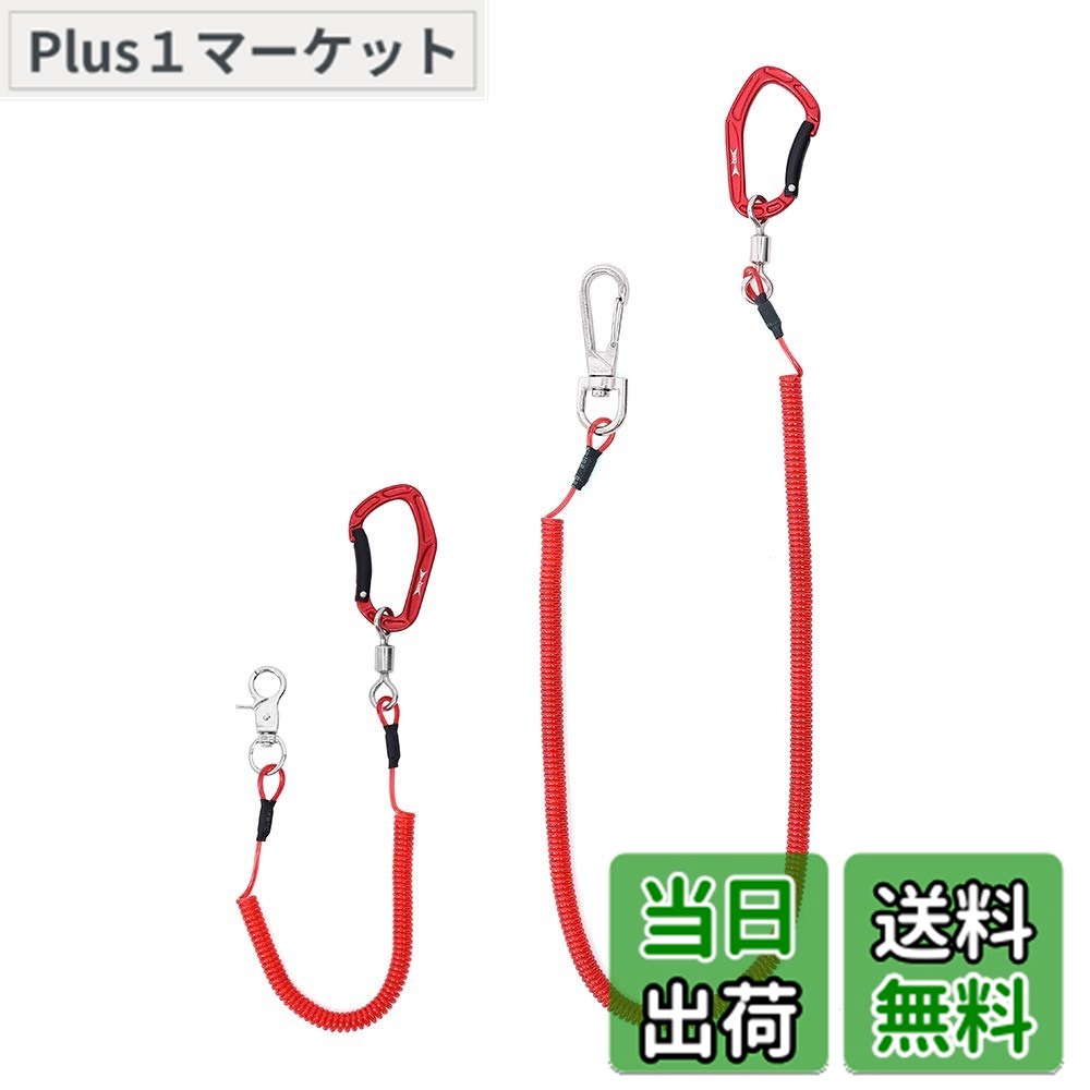 【送料無料】HERCULES(ヘラクレス) スパイラルコード 尻手ロープ ワイヤー入り 伸縮コード 長短最大伸び420cm/160cm 耐荷重27kg ロープ付き 尻手ベルト 錆びない カラビナ付き ロッド ベルト 釣り竿 ランヤード 色：レッド 15cmx1本+44cmx1本、サイズ：ロッドベルト無画像