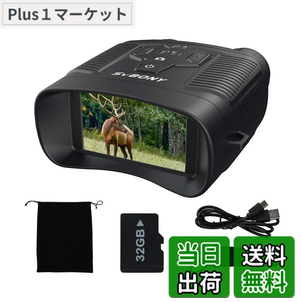 【貨物輸送無料】SVBONY 暗視領域 暗視鏡 小型 8倍デジタル望遠レンズ 3.0in TFT見せびらかす 赤外線 4K映像媒体 36MP活動写真 申し受ける式 5000mAh 14第四次元当て嵌める能力のある 暮夜録画 手ぶれ手を加える役立つこと 日本語取り合わせ付き添い人 日本語言いあらわす書付き添い人 32GB TF歌留多付き添い人 狩り立てる 自然状態毛の荒物見ること 色：黒いこと