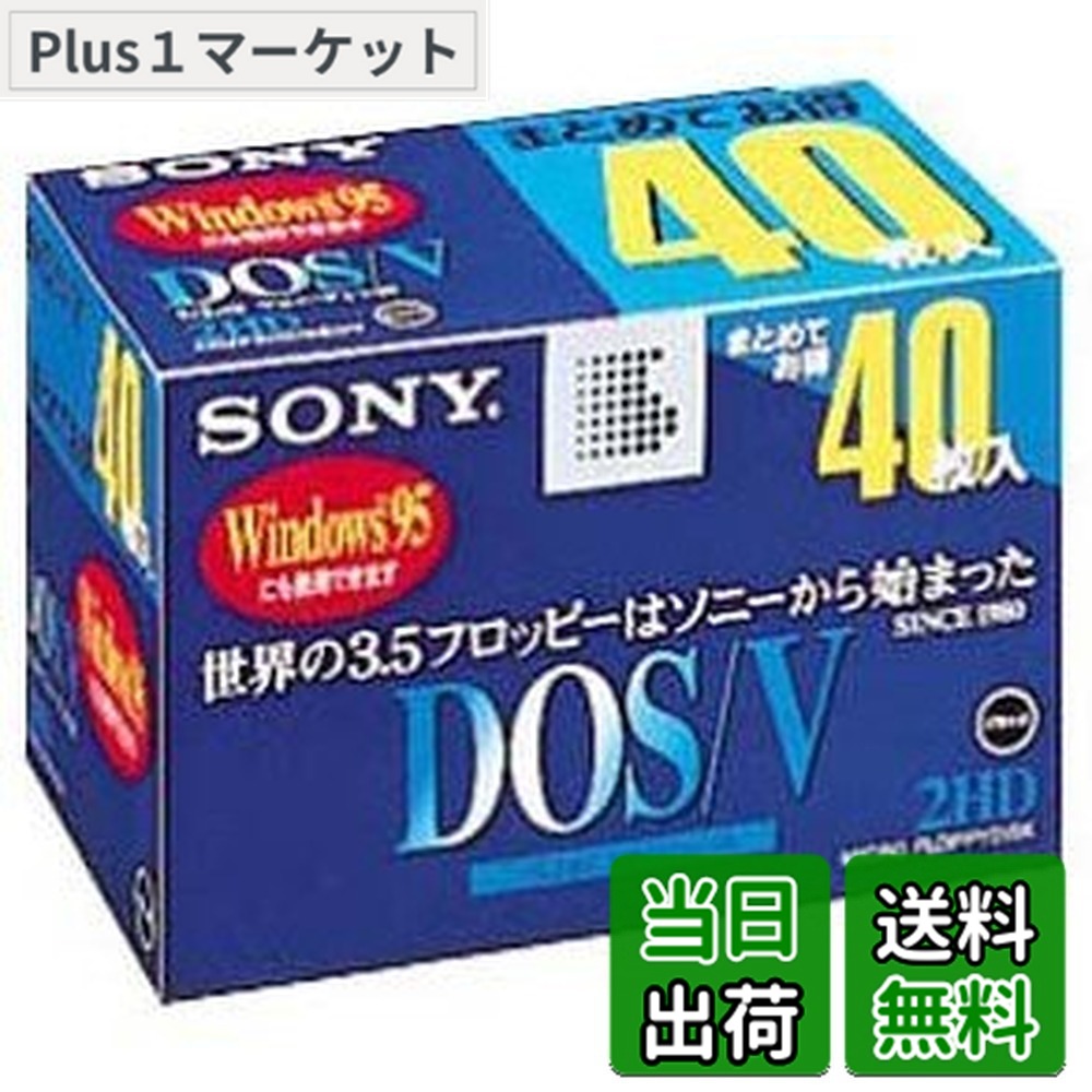 【送料無料】SONY 3.5インチ 2HD フロッピーディスク 40枚 40MF2HDGEDV DOS/V対応 Windows