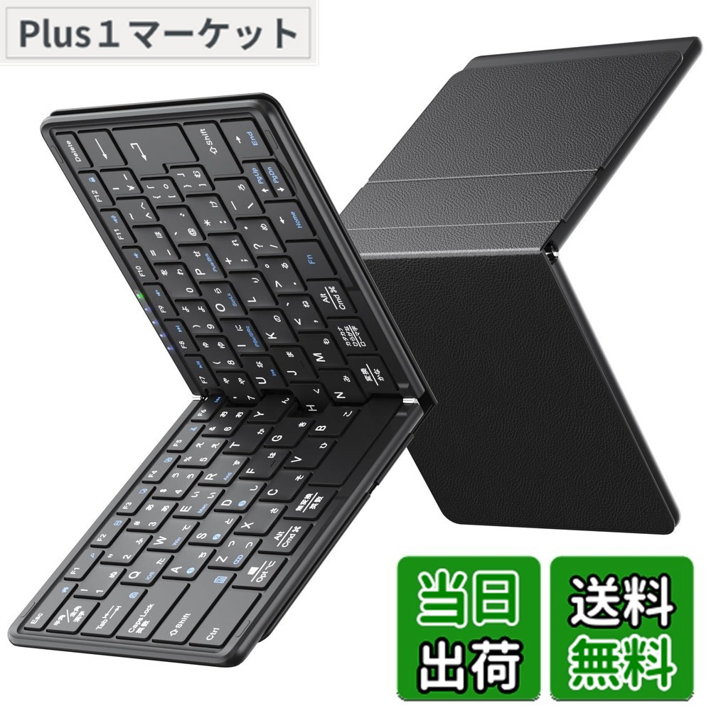 【送料無料】キーボード ワイヤレス 折りたたみ式 JIS標準日本語配列 ipad/iphone キーボード Bluetooth マルチペリング 色：ブラック、サイズ：小型