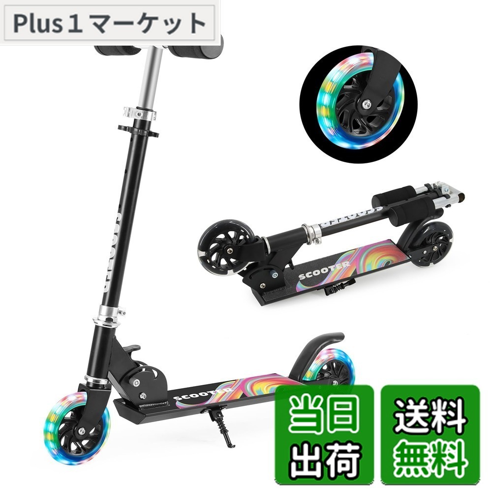 【送料無料】【最新改良型】Tenboom キックボード キックスクーター 子供用 LEDタイヤ 色：A BLACK