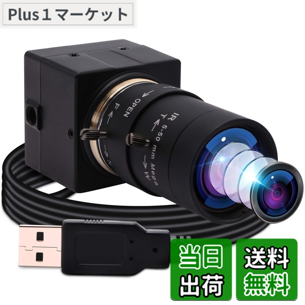 【送料無料】ELP 5-50mm可変焦点レンズ USBカメラ 会議用UVCカメラPC Webcam Linux windows video camera Webカメラ 広角ウェブカメラ サイズ：800万画素Sony IMX179 USBカメラ
