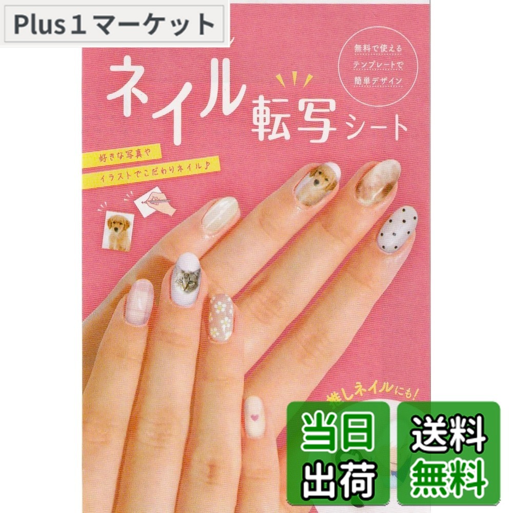 楽天市場】【送料無料】ネイルアート オリジナル ネイル転写シート