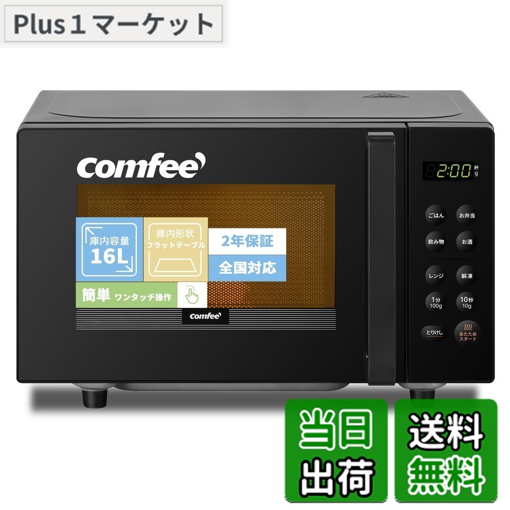 【貨物輸送無料】COMFEE\u0027 陰電子領域 色：黒いこと、大きさ：b)16L(坦々たる速見表)