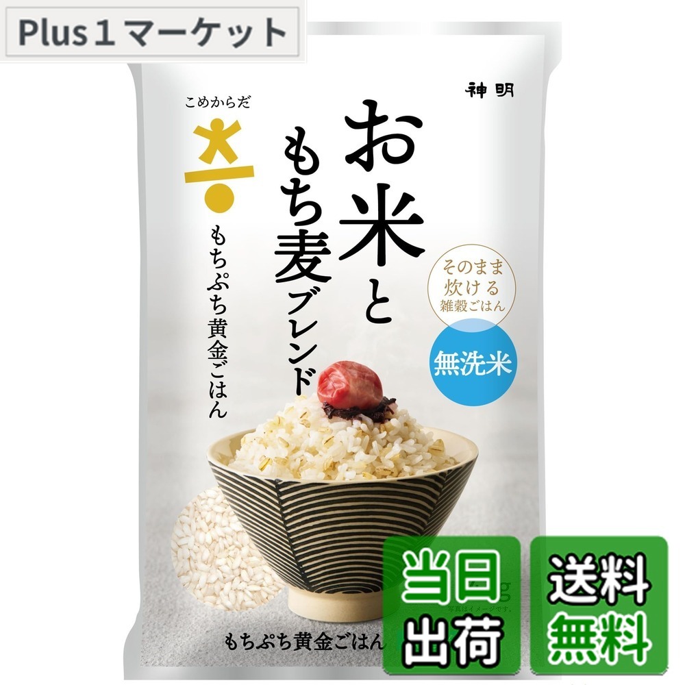 【送料無料】こめからだ お米ともち麦ブレンド もちぷち黄金ごはん 4kg 雑穀米 無洗米 国産もち麦 玄米 サイズ：4kgx1個 4,877円