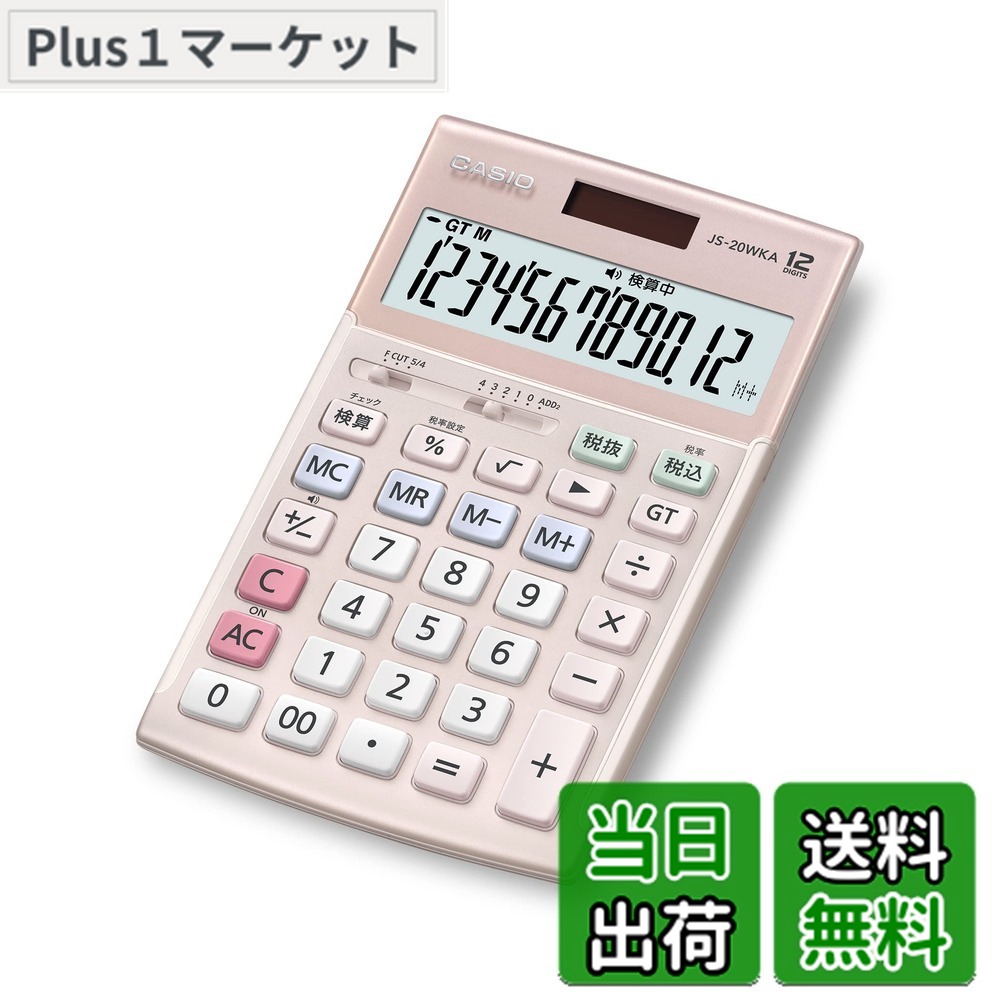 【貨物輸送無料】カシオ 本格実務計算器 検算役立つこと ジャスト手合い しろがね色 色：さくら色、大きさ：1個 (x 1)