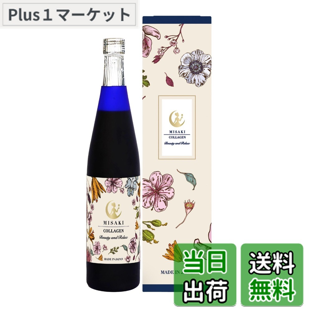【送料無料】【就寝中のインナーケア】 MISAKI コラーゲン 酵素ドリンク ファスティング 糖化 ダイエット コラーゲンペプチド 植物酵素 サプリ 国産 日本製 500ml