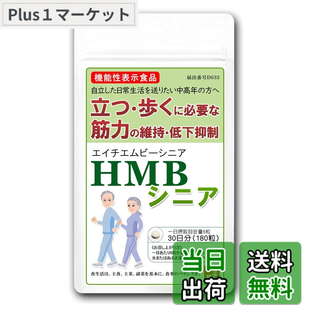 【貨物輸送無料】ＨMＢ年がしら [役立つこと性書きあらわす食料雑貨類 届出電話番号D633] 【HMB1,200瓱組みあわせる/日】【180粒/約30日分】【国産HMBCa】【HMB加えること】