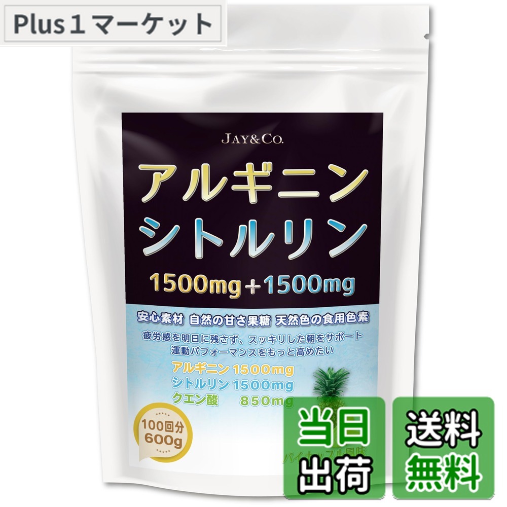 【送料無料】JAY&CO. アルギニン & シトルリン パウダー (1回当たり1500mg&1500mg配合) 人工甘味料・保存料無添加 (パイナップル, 100回分)