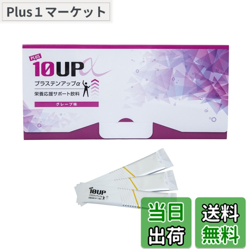 【貨物輸送無料】プラステンアップα アミノ酸 HMB Ca 中学生 高校生 アミノ酸 18種組みあわせる α-GPC スピルリナ 葡萄味 日本製 30日分