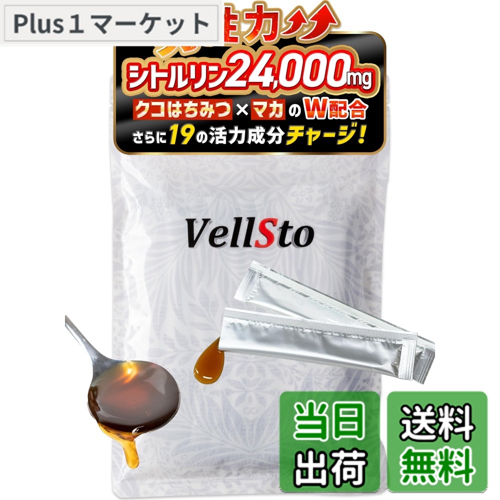 【送料無料】VellSto ヴェルスト ロイヤル はちみつ ハニー VIPシトルリン800mg マカ アルギニン トリプル配合 クコ ムクナ アメリカ人参 スッポン ジンジャー 本番前の厳選黄金バランス 1袋(10gx30本).