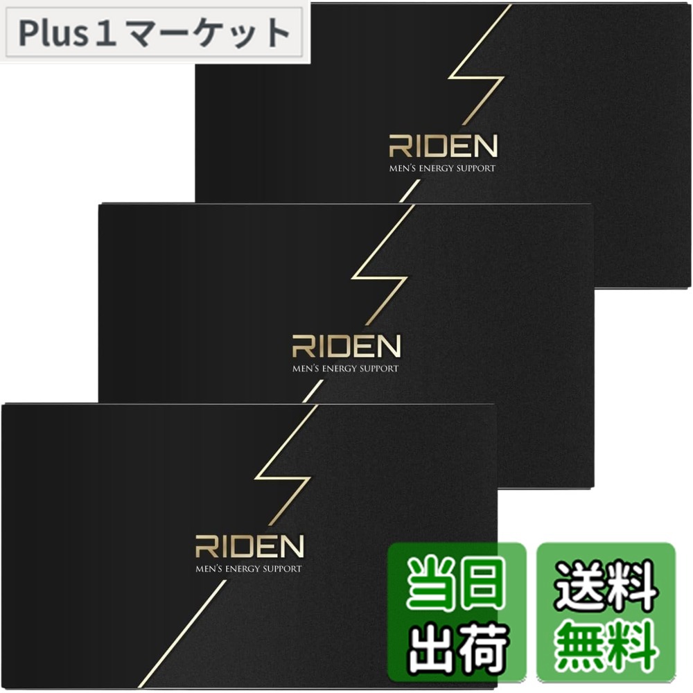 【送料無料】riden ライデン メンズ サプリ 30包 約1ヶ月 [アルギニン シトルリン βアラニン 亜鉛 配合 10種無添加 小分け分包 水なし シトラスミント風味] (3箱90日分)