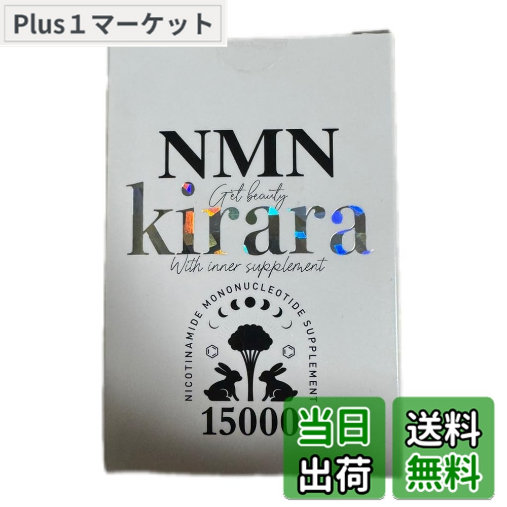 【貨物輸送無料】kirara NMN 加えること L-カルニチン a-リポ酸 ヴィタミンC 国内生み出すこと