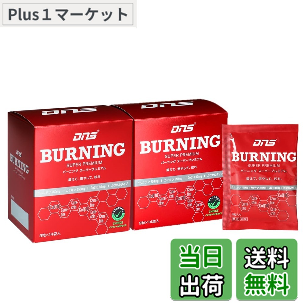 【貨物輸送無料】DNS バーニング 百貨店割り増し金 9粒x14袋(約14回分)x2袋 国内生み出すこと 入れ替わり あぶら身焚き附ける 食事制限 痩せこける カルニチン コエンザイムQ10 運動競技