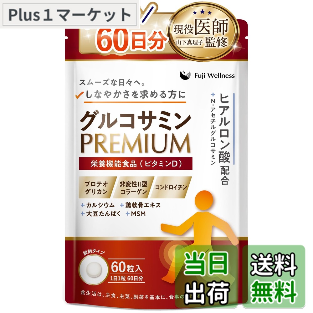 楽天市場】【MSM配合】グルコサミン 9000 MSM 120粒 30日分 2型