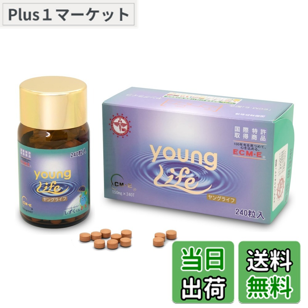 【貨物輸送無料】若い者生命現象 240粒