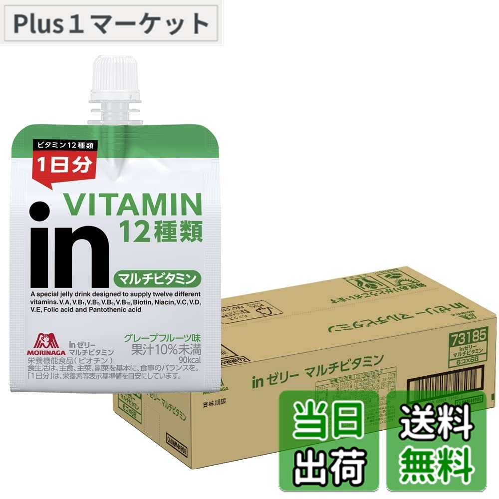 【送料無料】inゼリー マルチビタミン グレープフルーツ味 (180gx36個) 栄養補助ゼリー 10秒チャージ 1日分のビタミン12種類配合 栄養機能食品(ビオチン) 森永製菓