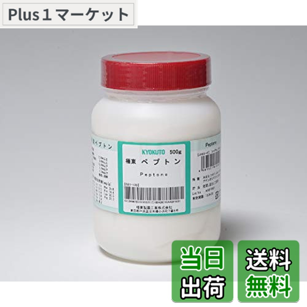 【貨物輸送無料】極東製薬加工 極東 ペプトン 500g 01010