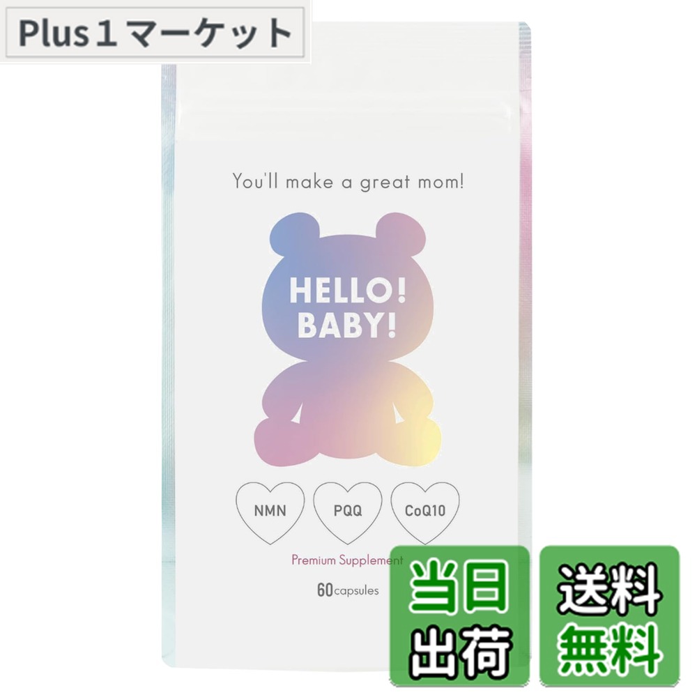 【貨物輸送無料】【堅苦しさ】アンジェエール ハロベビ 妊活サプリ 30代以上向け エイジングケア 葉酸 NMN PQQ 30日分 マルチビタミン-ダイエット・健康-サプリメント