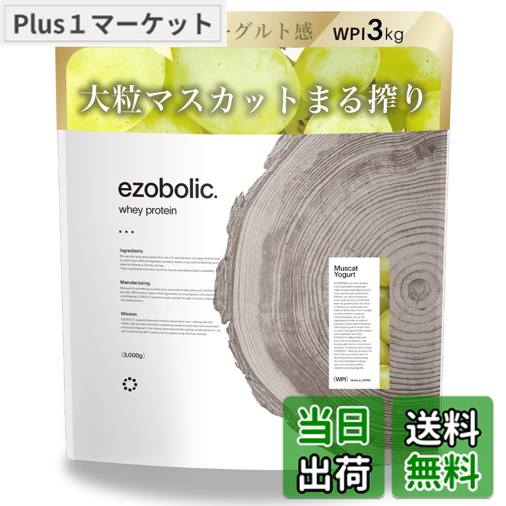 【貨物輸送無料】エゾボリック ホエイ タンパク質 アイソレート WPI 3kg マスカット発酵乳味 [1食命中 たんぱく質 28.2g] 北海道発 タンパク質専門職店 EZOBOLIC 国内生み出すこと