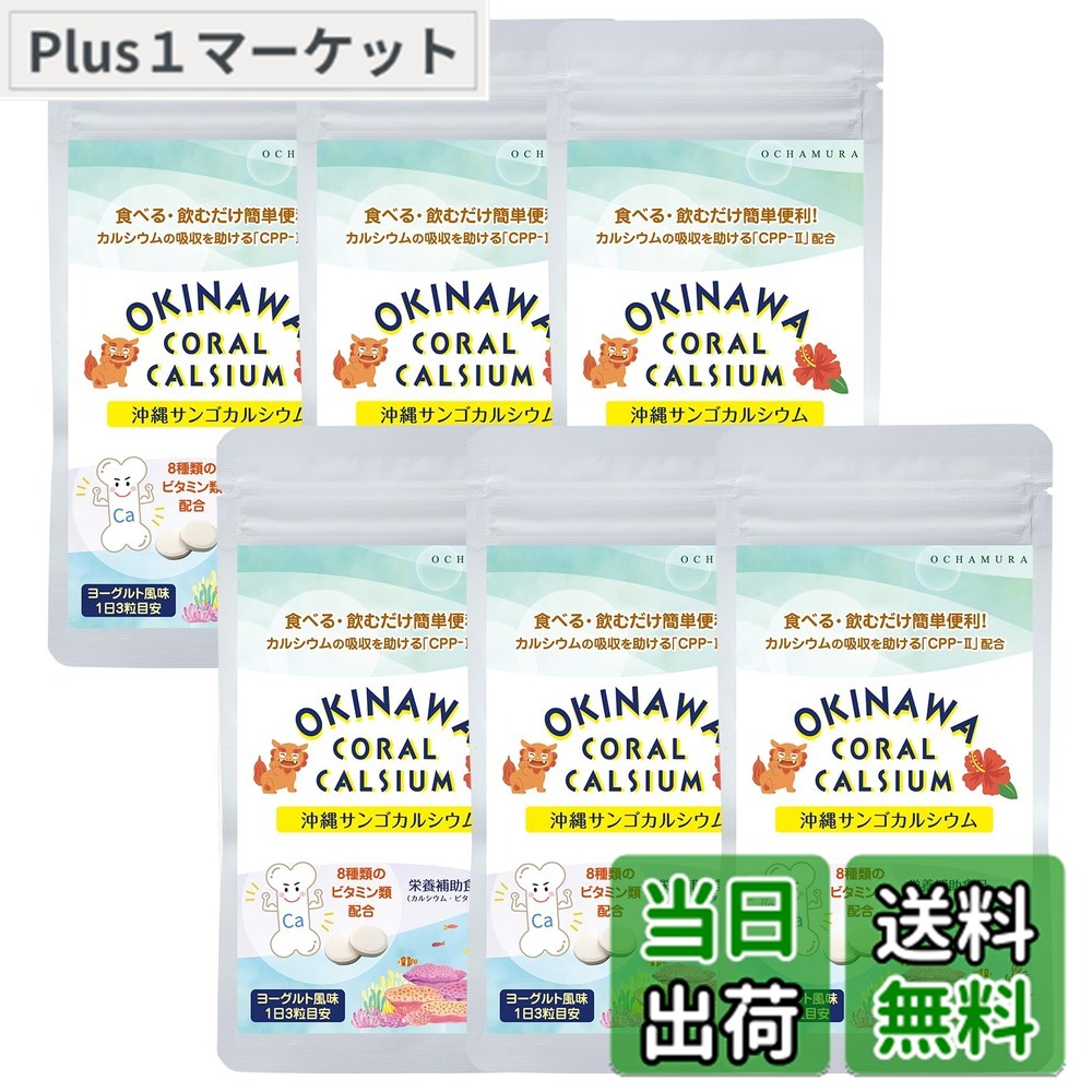 【貨物輸送無料】茶の葉村 沖縄 サンゴ Ca (500mgx93粒/約1ヶ月分) 6袋 仕掛ける 加えること