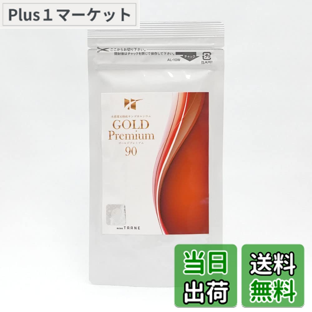 【貨物輸送無料】H立ち直らす焼成サンゴCa GOLD Premium（Hサプリ 90粒入り口・入口 約1ヶ月分 Ca マグネシウム 鉱物）