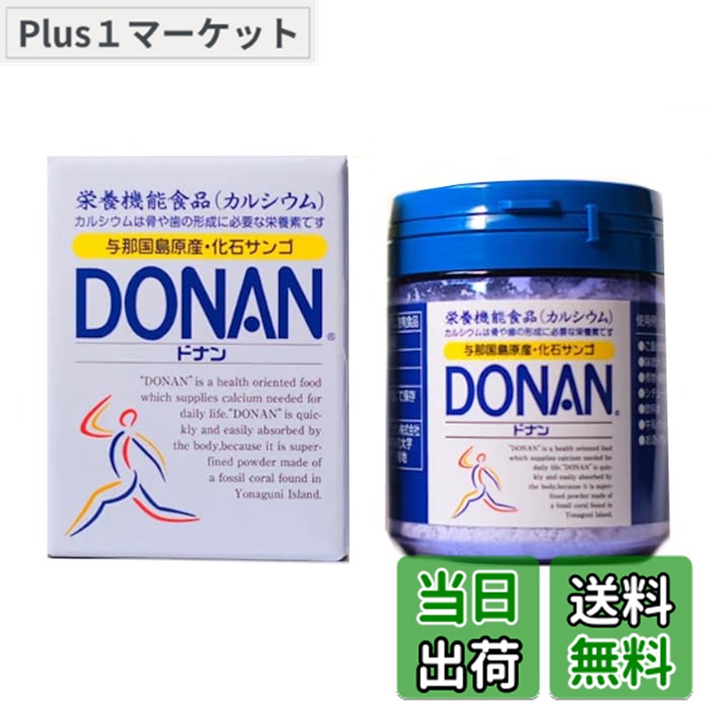 【送料無料】ドナン DONAN ボトルタイプ リニューアル 化石サンゴ 120ｇ 栄養機能食品（カルシウム） 約120日分