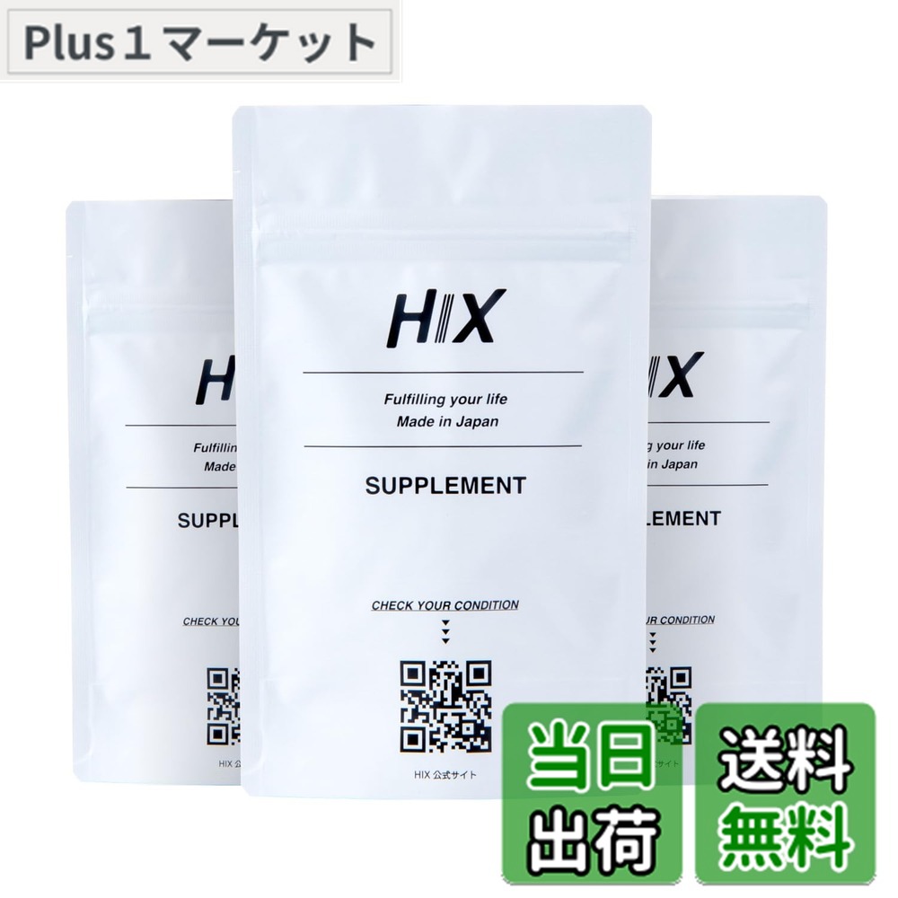 【送料無料】HIX (ヒックス) メンズ サプリメント 亜鉛 L-リジン ビオチン ビタミンC ビタミンB ハリとコシ タンパク質 120粒 30日分 3個セット hx00300003