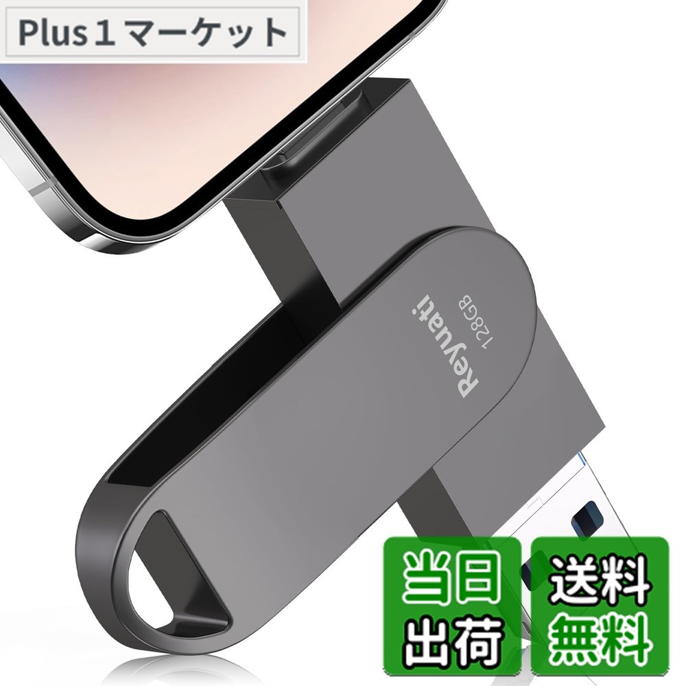 【送料無料】【アプリ不要・令和7年限定版 】128GB usbメモリ 写真保存 直接usbに写真を移す４in1 フラッシュドラメモリ IOS Android PC 人気 USB 両面挿しスマホ USB メモリー iPad USB Phone対応 フラッシュドライブ Android パソコン対応 アイフォン用 USBメモリ pho