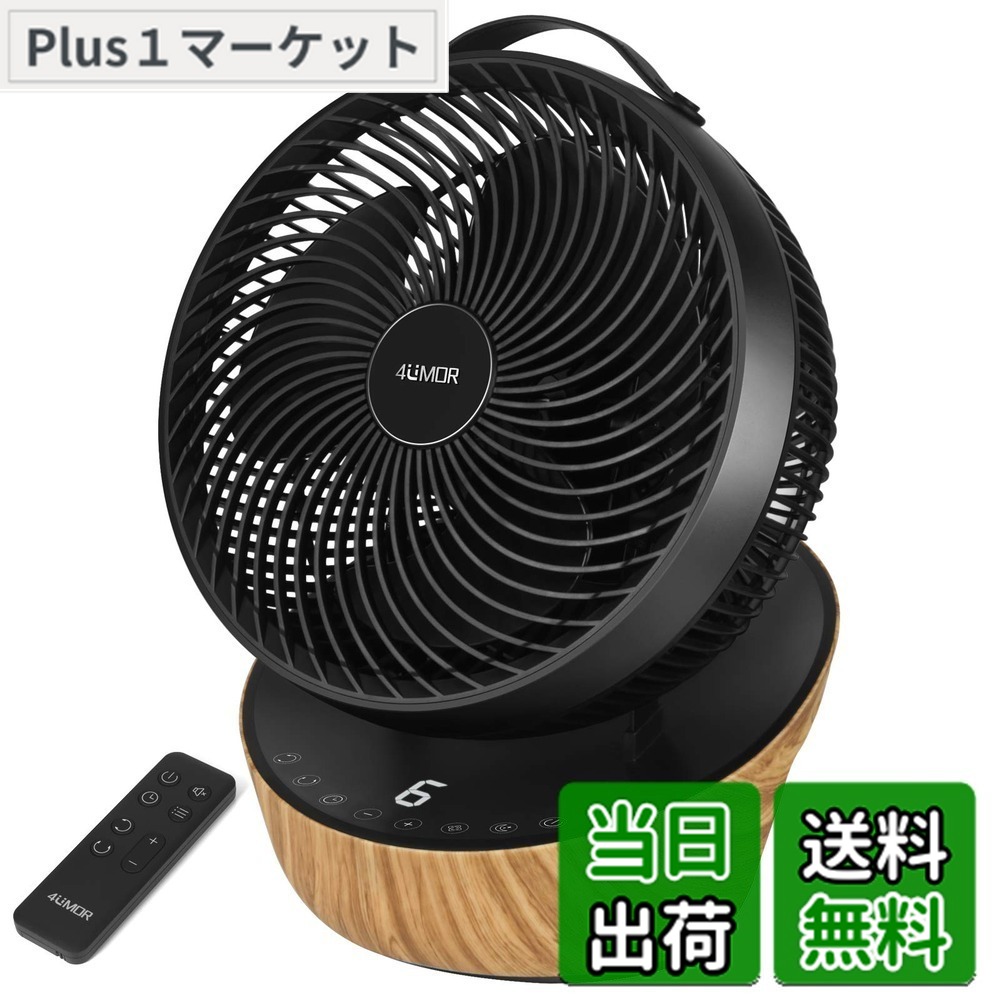 【貨物輸送無料】【節電打つ手に】4UMOR サーキュレーター DC原動機 扇風機 静音 20畳 冷房装置 豪然たる 遠隔操作付き添い人 12座標軸風量 首商い口 タイマー 省エネ (黒いこと)