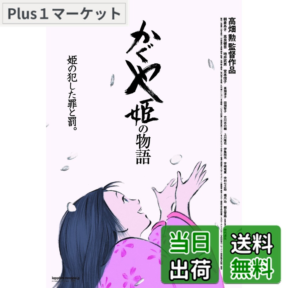 【送料無料】エンスカイ(ENSKY) スタジオジブリ作品 かぐや姫の物語 10x14.7cm ポスターコレクション ジグソーパズル 150ピース ミニパズル 150-G45画像