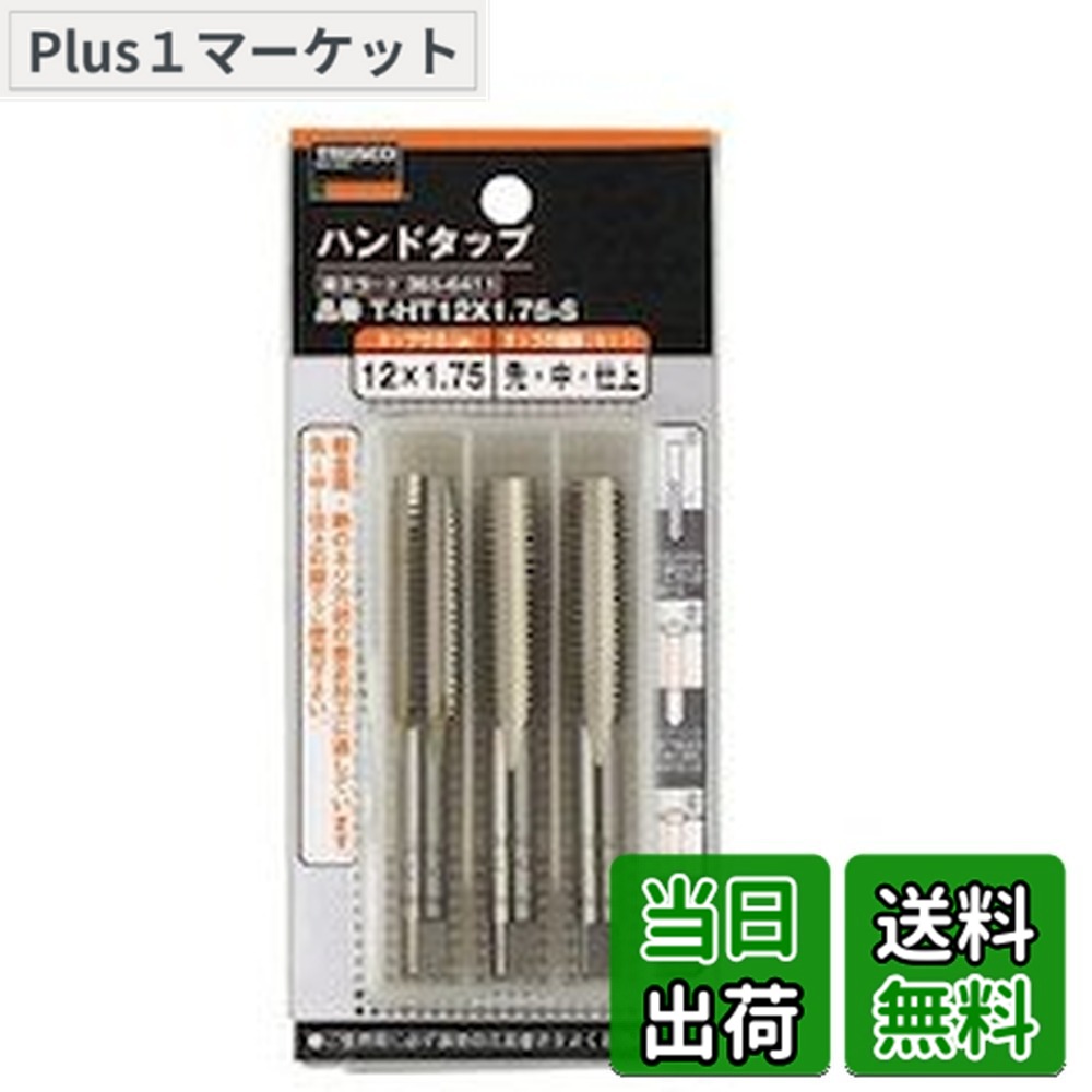【貨物輸送無料】TRUSCO(トラスコ) 御手々飲み口(並目) M30x3.5 仕かける (SKS) T-HT30X3.5-S ねじ切りタップ-穴あけ工具用アクセサリー