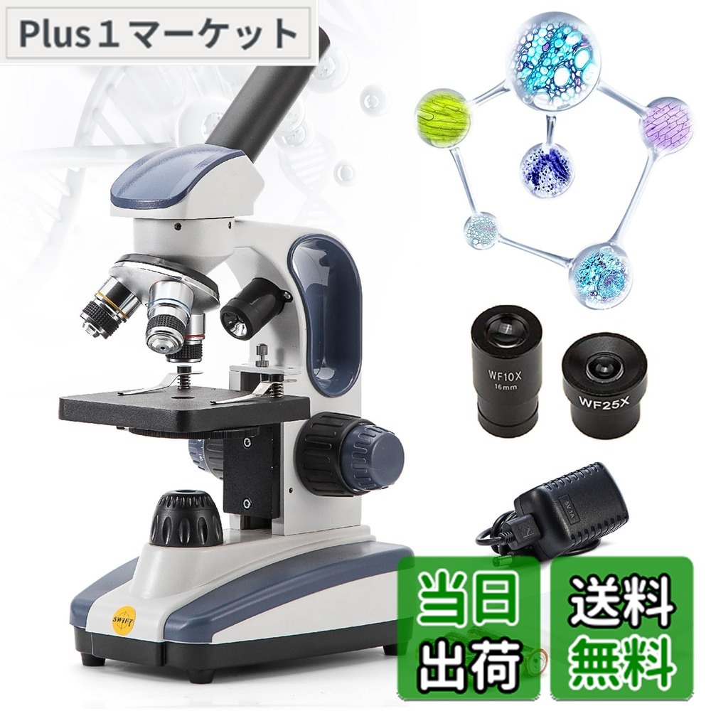 【送料無料】SWIFT SW200DL 人気 小学生用顕微鏡 40X-1000X単眼ヘッド 回転式 ガラス光学、広視野接眼レンズ25倍付、一軸式粗微動ハンドル、持ち運びハンドル付き、電源に接続するタイプ