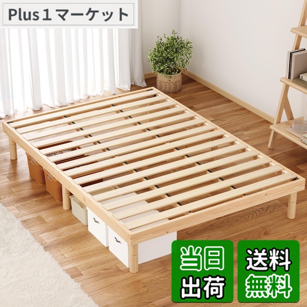 【送料無料】[SuperKois] ベッド ベッドフレーム シングル すのこベッド シングルベッド ベット 天然無垢パイン 3段階高さ調節 頑丈 耐荷重200kg 静音 天然木 湿気対策 ローベッド ナチュラル｜Plus1マーケット店