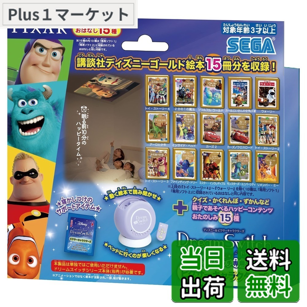 【貨物輸送無料】セガフェイブ(SEGA FAVE) ウォルトディズニー\u0026ピクサーキャラクターズ 意気込み取り替えっこ専用ホンブルグ帽 ピクサーキャラクターズ