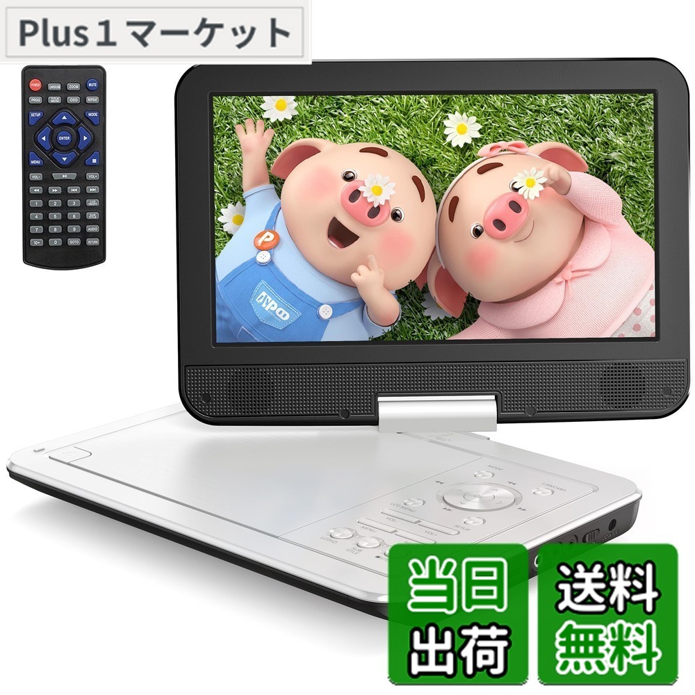 【送料無料】YOTON ポータブルDVDプレーヤー 12.5インチ、10.5インチLCD画面搭載、最大4-6時間の再生が可能な充電式バッテリー内蔵、リージョンフリー対応、メモリー再生機能付き。270度回転可能で、USB/SDカードの同期やTVへの接続にも対応したポータブルカーDVDプレー