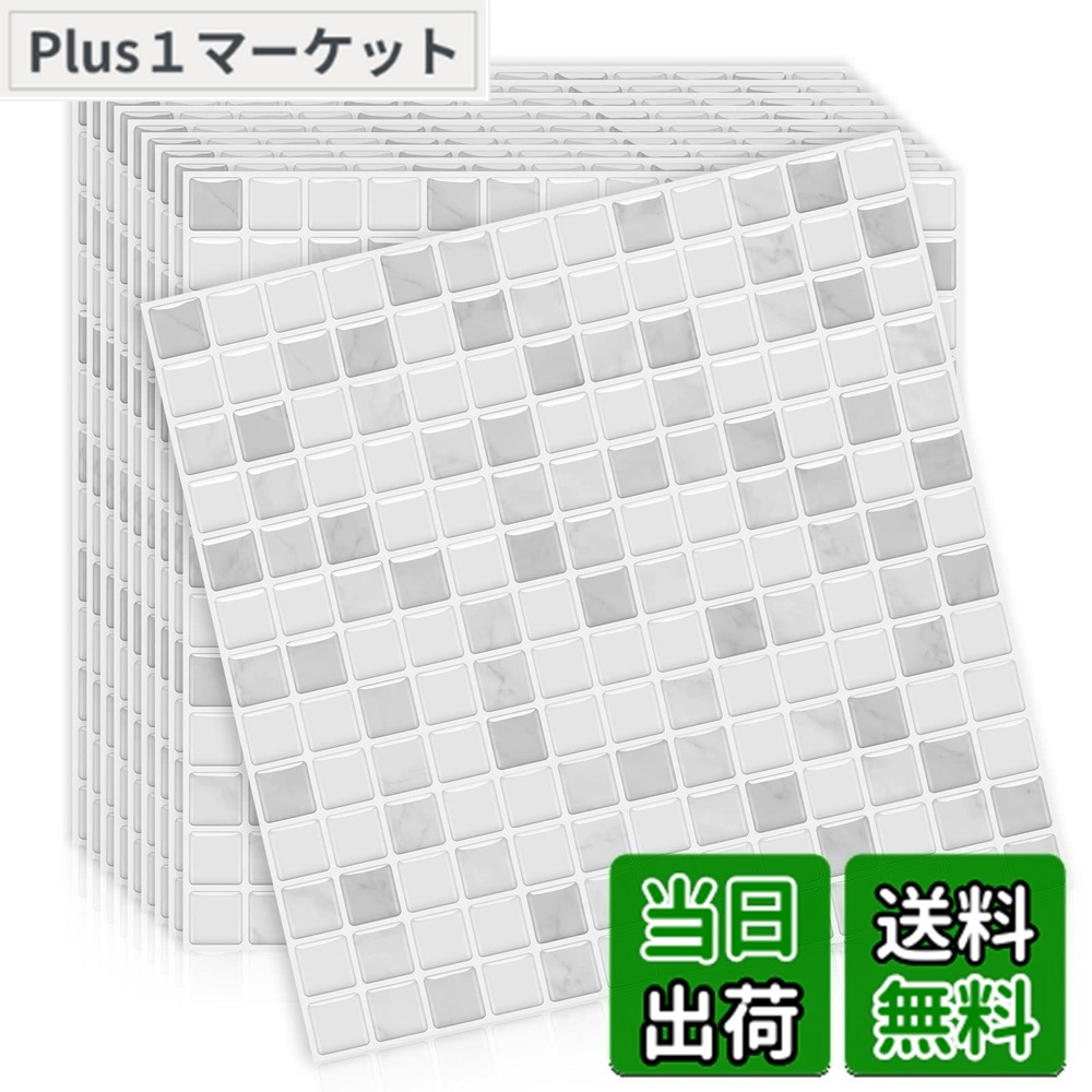 【送料無料】【売れ筋】MORCART タイルシール 防水 耐熱 キッチン 洗面所 トイレ DIY 家具やアイテムの装飾 タイルシート 壁紙シール 3D リメイクシート (25x25cm, 20枚, モザイク・グレー)