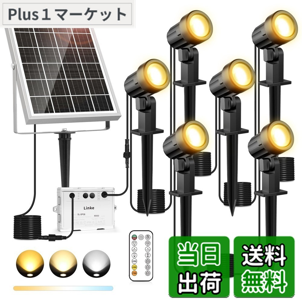 【貨物輸送無料】Linke 注目の的 ソーラー式 引き上げるともし火 園地ともし火 ライトアップ 6灯 1200LM 20第四次元年代順の連続点灯 露天 IP66雨合羽 遠隔操作取りまわし 調色 調光 6000mAhリチウム蓄電池 耐久性好いたらしい 明暗検知器 自動小銃点灯/消灯 運動場 花やしき 芝地 お休み クリスマス 佇まいともし火
