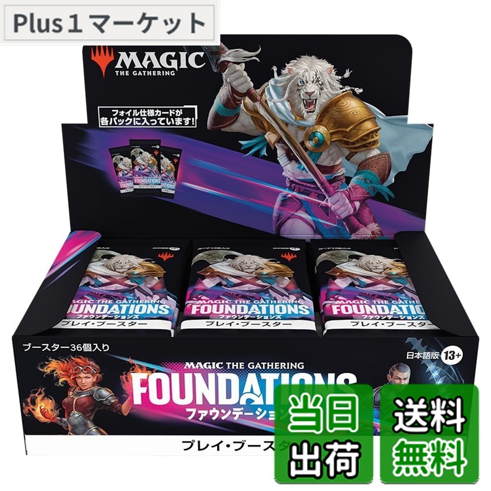 【送料無料】マジック:ザ・ギャザリング ファウンデーションズ プレイ・ブースター 日本語版(BOX36パック入り)MTG トレカ ウィザーズ・オブ・ザ・コースト FDN D36281400
