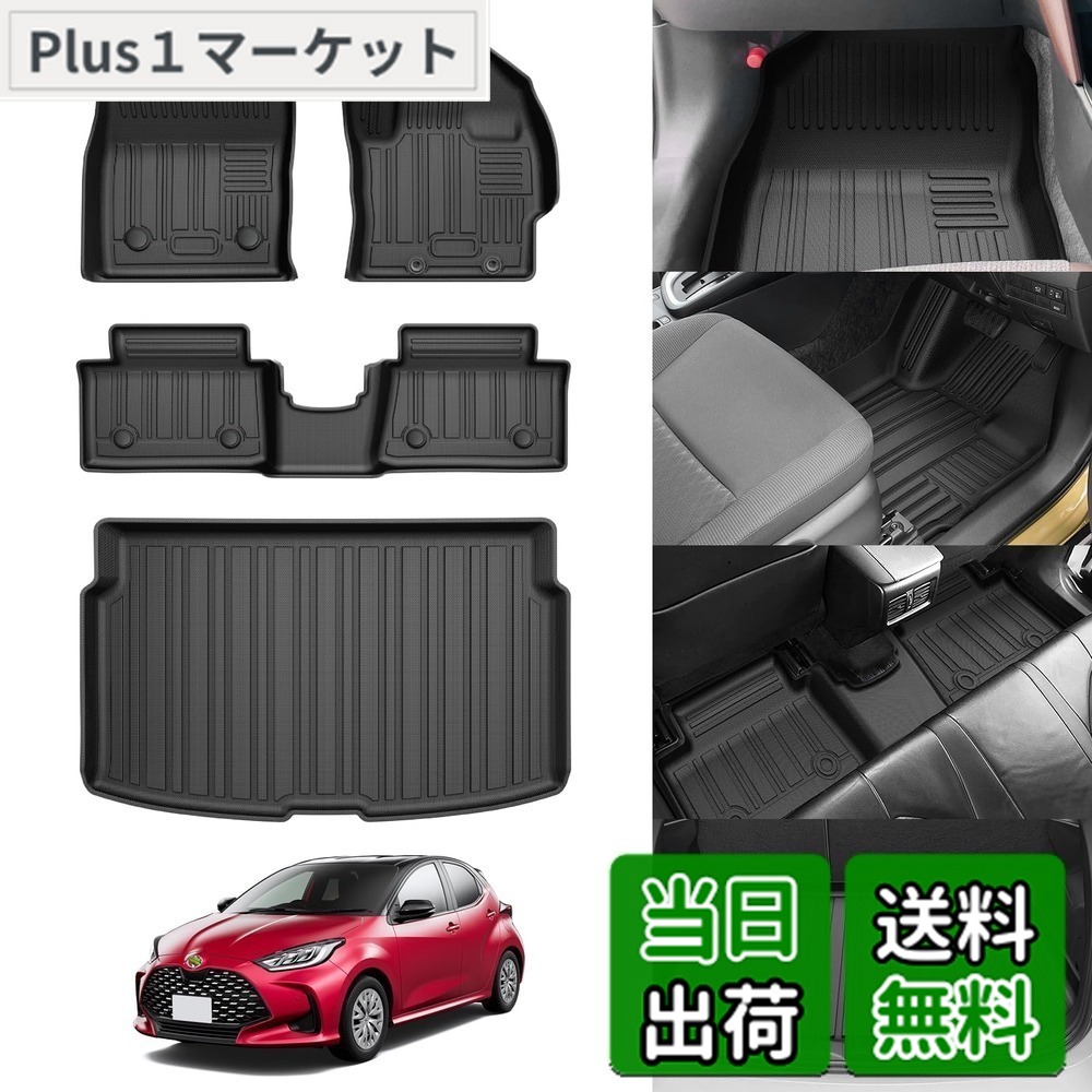【送料無料】Jiooy トヨタ ヤリス フロアマット+ラゲッジマット フルセット YARIS ラゲッジトレイ 2020年8月-現行 3D立体マット 防水 トランクマット 汚れ防止 TPE カスタムパーツ(トヨタ ヤリス,フロアマット+トランクマット 4点セット)