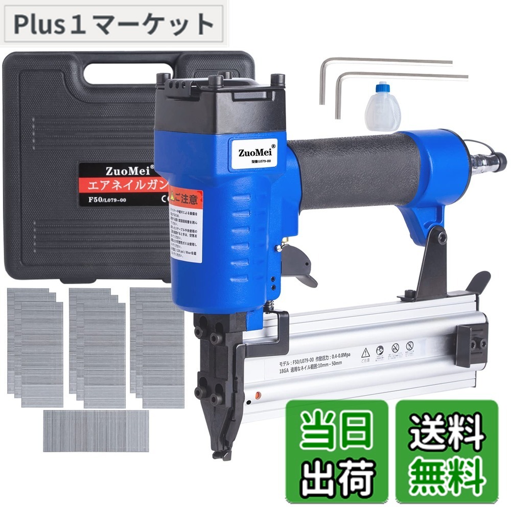 【送料無料】エアータッカー エアー釘打ち機 フィニッシュネイラー 1000枚釘付き 誤射防止 常圧 軽量 木工ツール 大工工具 日本語取扱説明書付き
