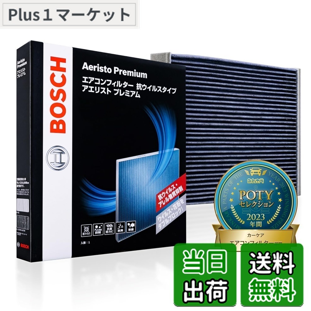【送料無料】BOSCH(ボッシュ) スバル車用エアコンフィルター アエリストプレミアム (抗ウイルス・抗アレルタイプ) AP-F07