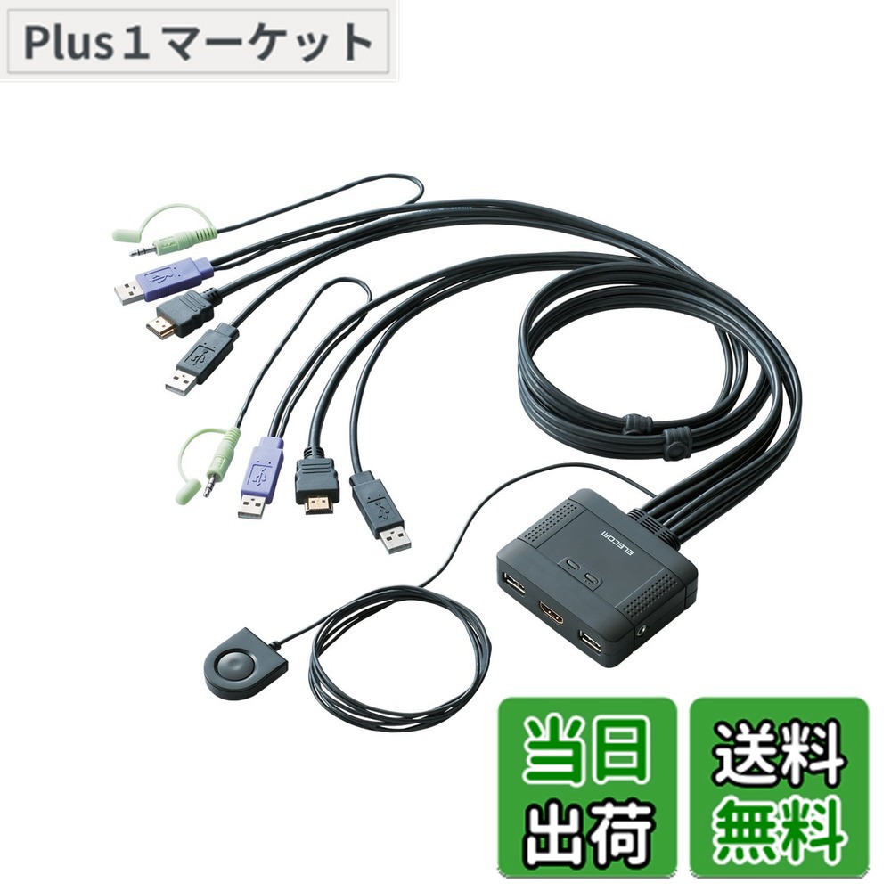 【貨物輸送無料】エレコム KVM取り替えっこ hdmi usb うつり変わり器 金棒引き 手元取り替えっこ 2台 KVM-HDHDU2