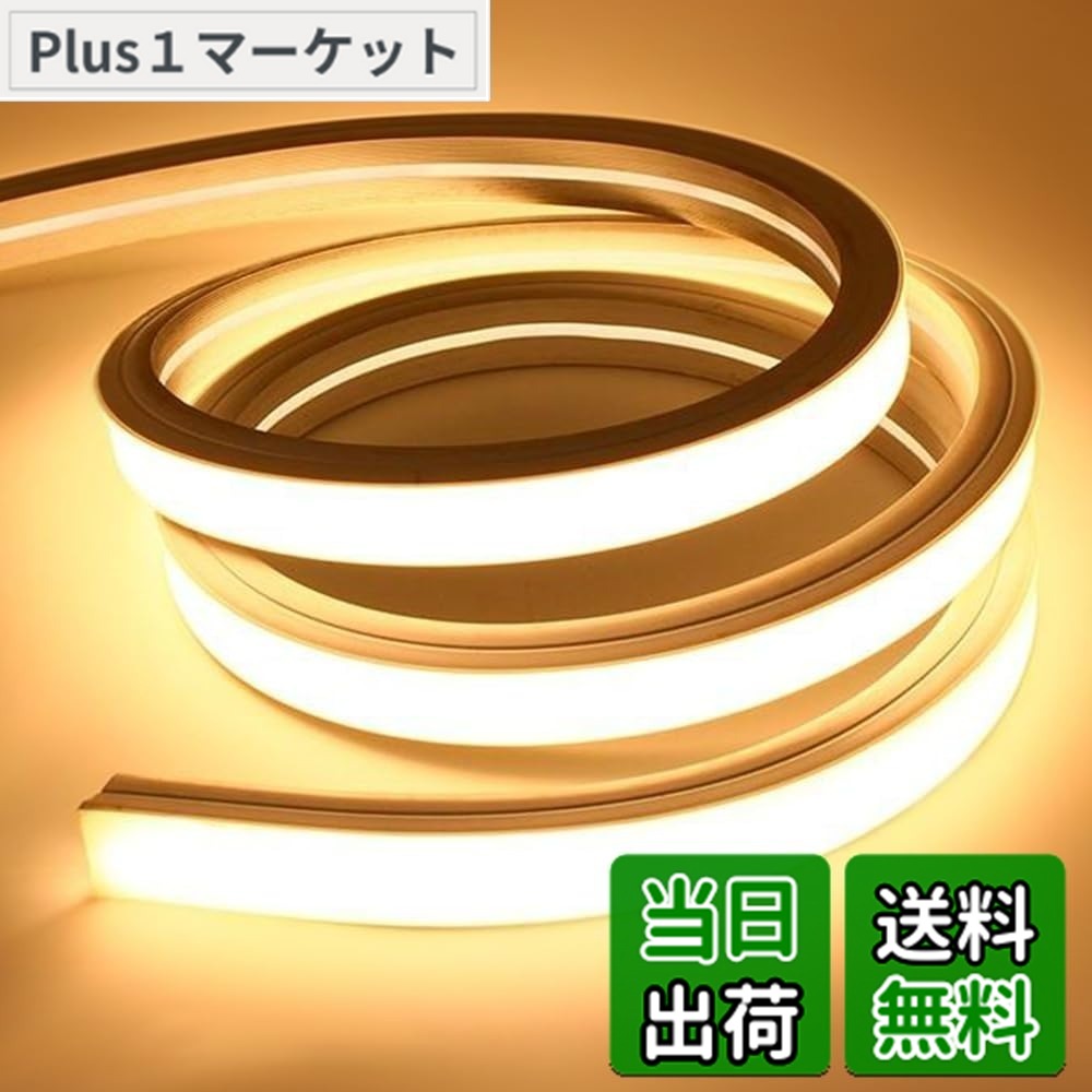【送料無料】SPAHER LEDテープライト 高輝度 チューブライト 防水 リニア発光 シリコンチューブ 曲がりやすい 切断可能 取付け簡単 目に優しい 間接照明 DIY 飾り 100V【2025新開発】（電球色 10メートル）｜Plus1マーケット店