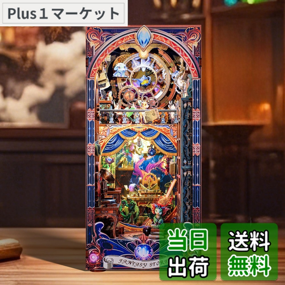【送料無料】FUNPOLA 3Dパズル ブックヌック キット Booknook 木製パズル DIY ミニチュア ドールハウス LED 本棚入れ ブックエンド 展示用 クラフトセット 初心者や中学生向け 310PC (幻想商店)